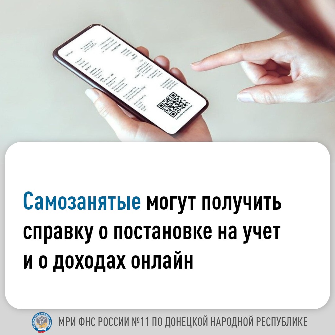 Межрайонная ИФНС России № 11 по ДНР информирует.