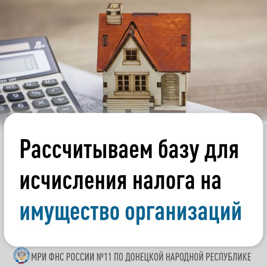 Межрайонная ИФНС России № 11 по ДНР информирует.