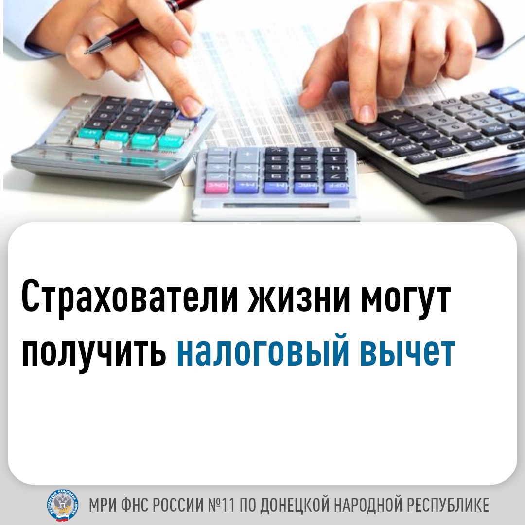 Межрайонная ИФНС России № 11 по ДНР информирует.