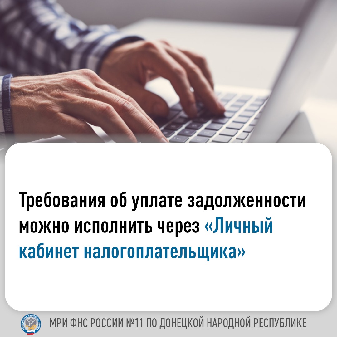 Межрайонная ИФНС России № 11 по ДНР информирует.