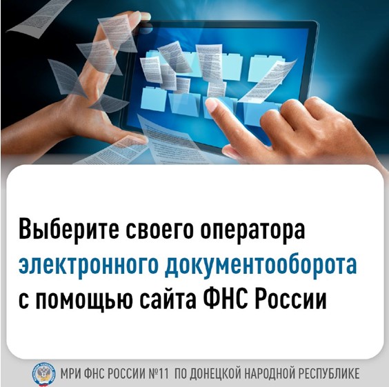 Межрайонная ИФНС России № 11 по Донецкой Народной Республике информирует!.