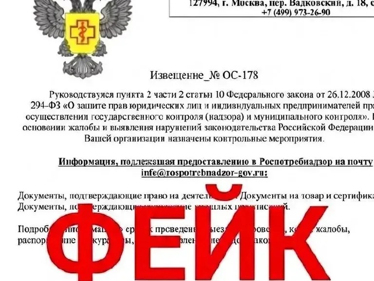  ВНИМАНИЕ: ФЕЙК!.