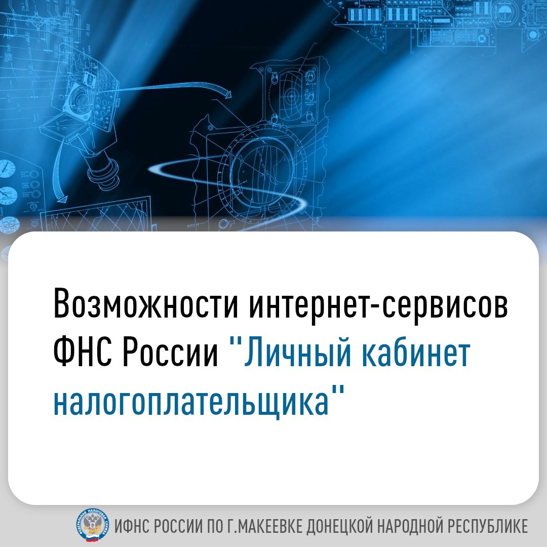 Федеральная налоговая служба по Донецкой Народной Республике информирует..