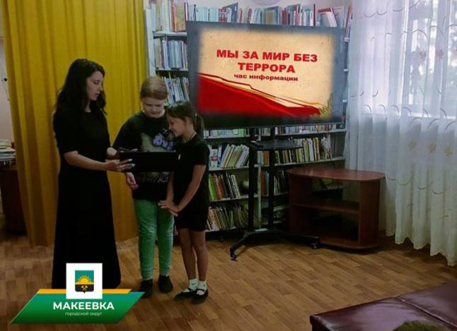 В Центральной городской детской библиотеке им. А. П. Гайдара прошла беседа с детьми  «Мы за мир без террора».