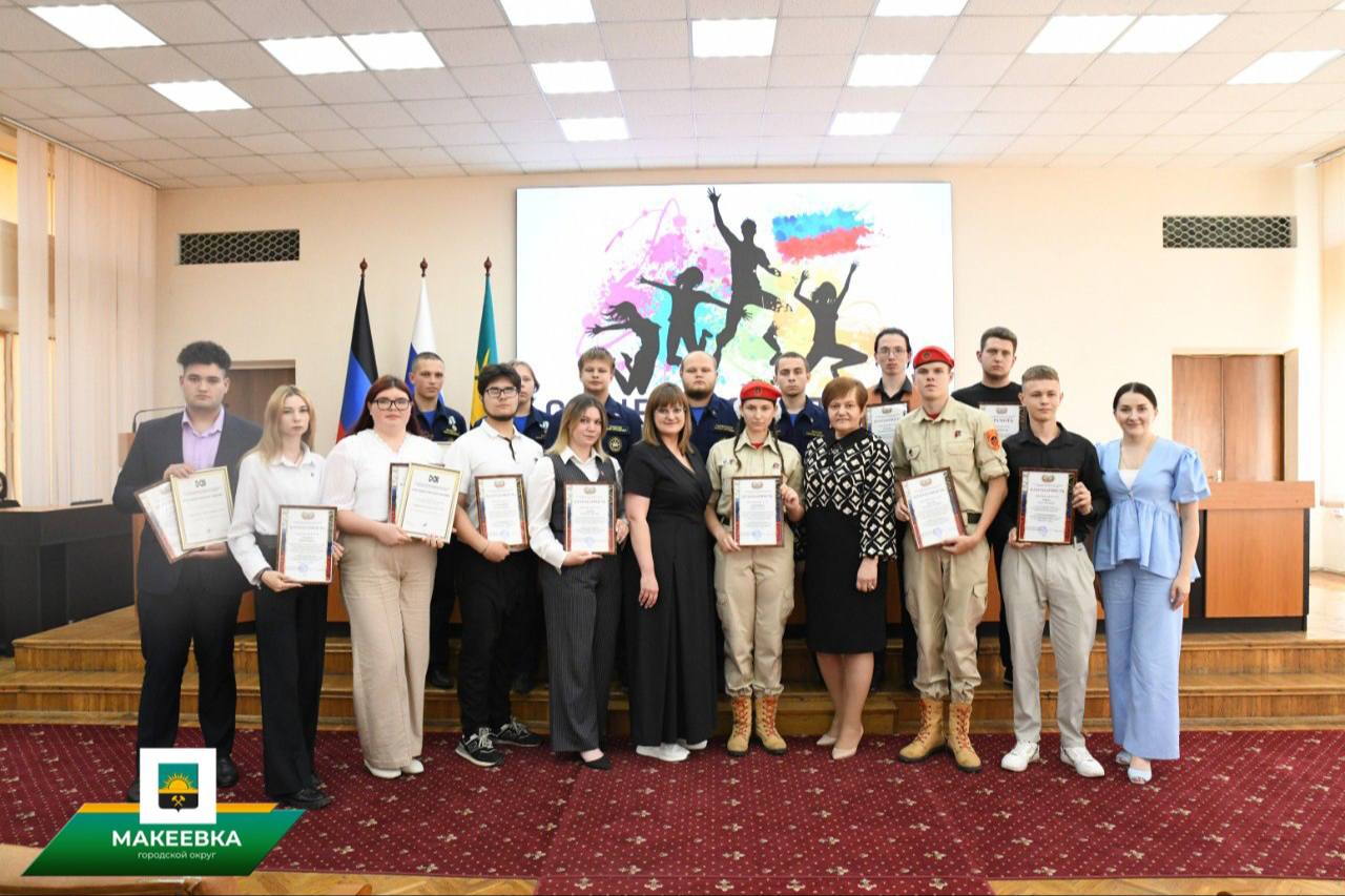 В Макеевке состоялось награждение активистов молодёжных организаций.