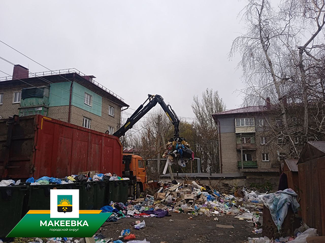 Ликвидация свалок в Макеевке продолжается.