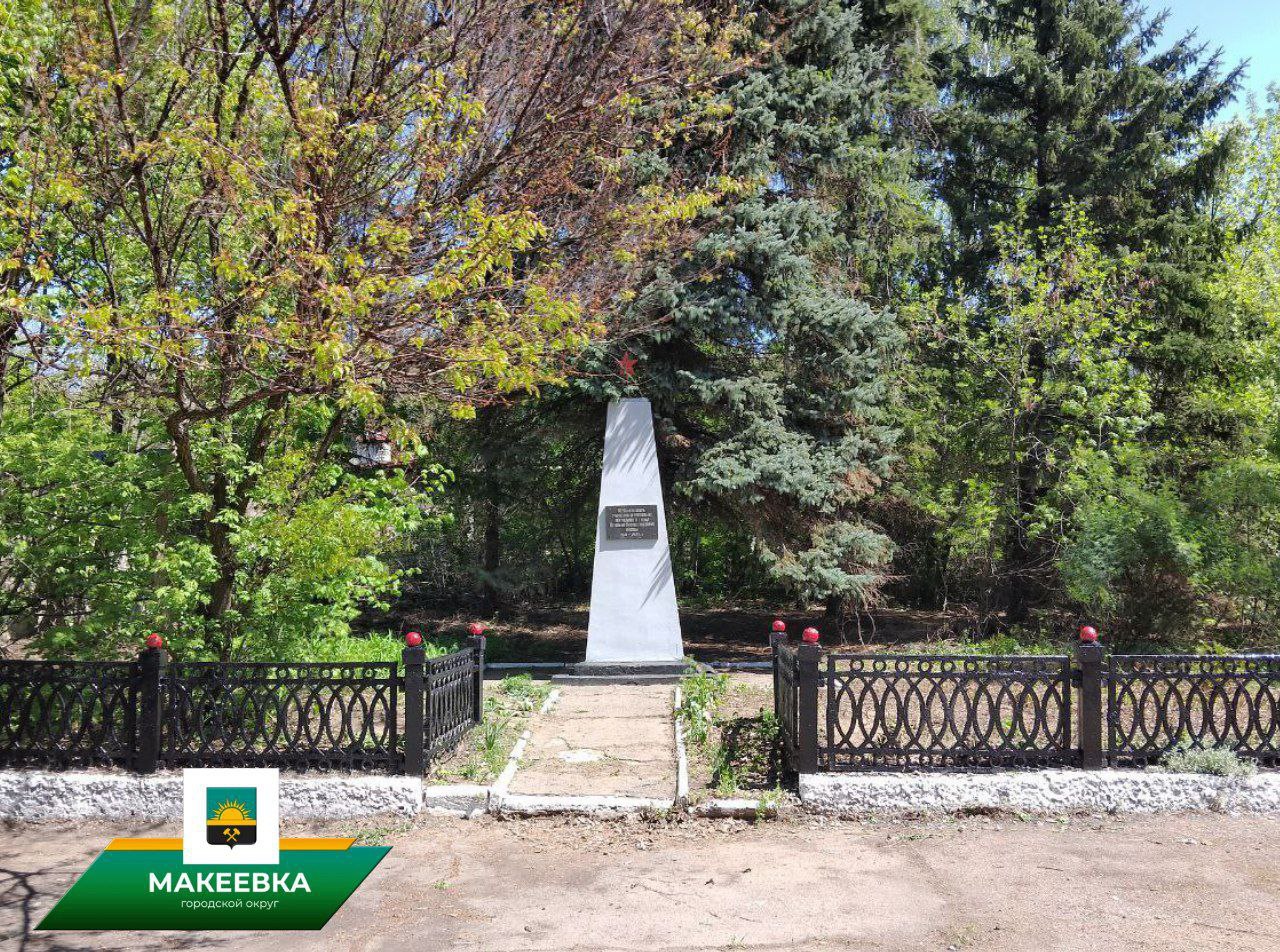 В Макеевке продолжаются работы по благоустройству и ремонту памятников и обелисков воинской славы в преддверии 80-летия Победы в Великой Отечественной войне.
