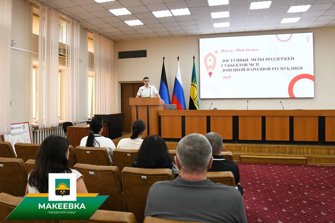 В Макеевке состоялась рабочая встреча с представителями предприятий и индивидуальными предпринимателями.