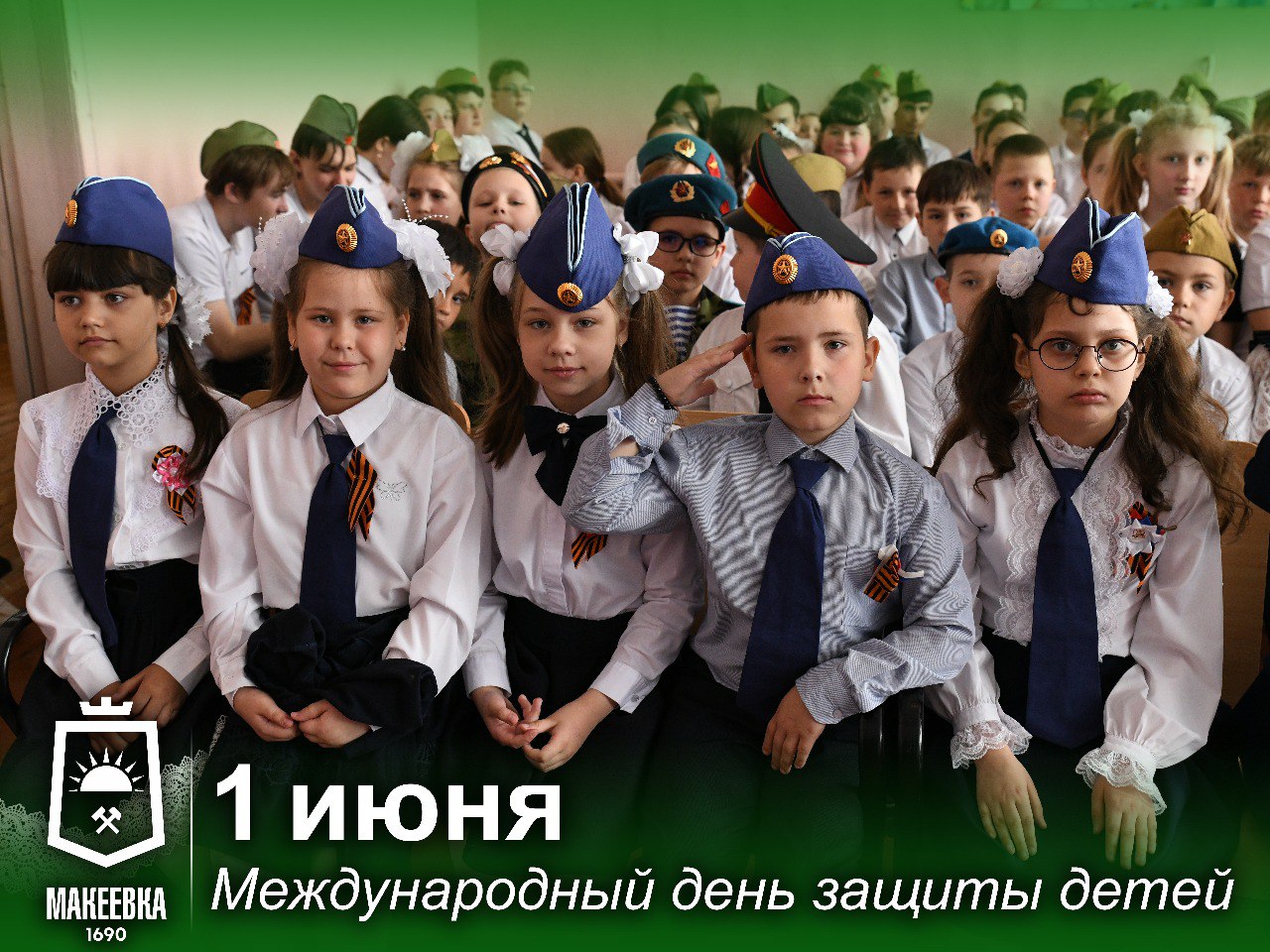 Поздравление главы муниципального образования городского округа Макеевка Владислава Ключарова с  Международным днём защиты детей.