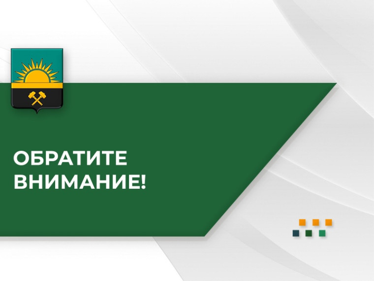 Уважаемые жители муниципального образования городской округ Макеевка!.