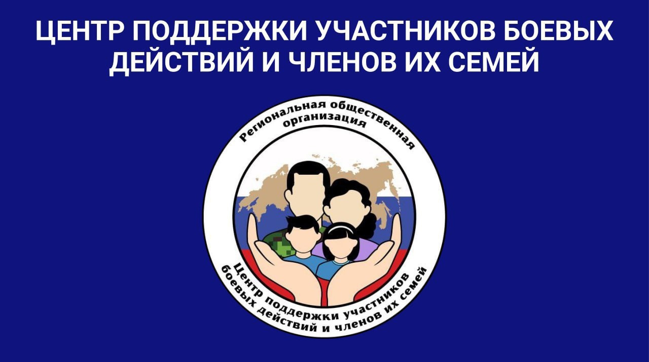 В Донецкой Народной Республике осуществляет деятельность Региональная общественная организация «Центр поддержки участников боевых действий и членов их семей».