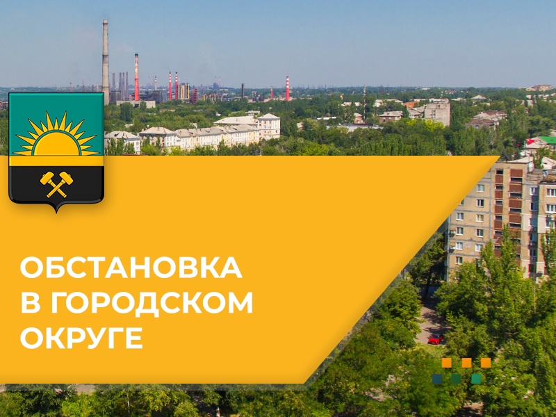 Ситуация по Макеевке на 08:00 05.06.2024.