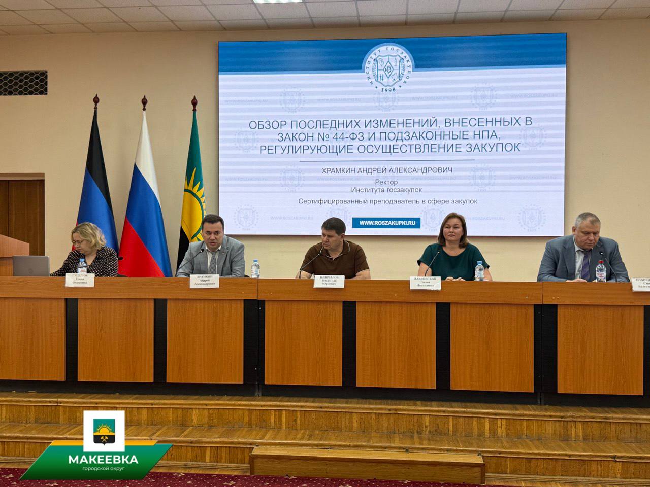 В Макеевке прошли семинары по теме «Контрактная система в сфере закупок товаров, работ и услуг».