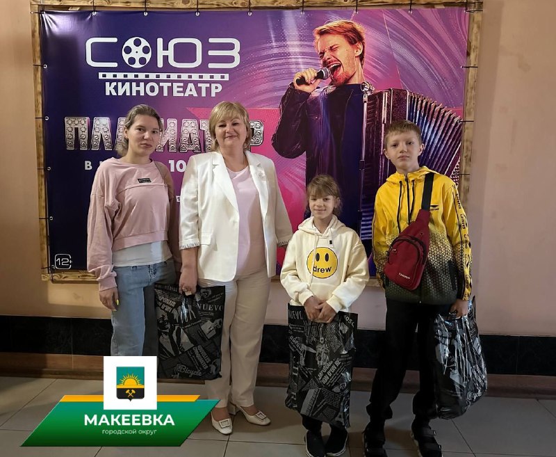 В Макеевке прошёл  кинопоказ для семей с детьми участников специальной военной операции.