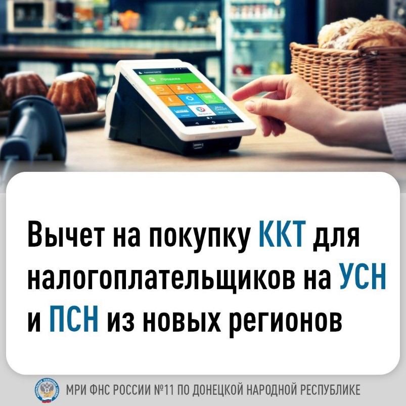 Вычет на покупку ККТ для налогоплательщиков.