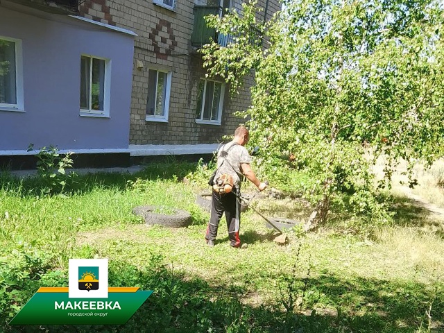 В Макеевке ведётся активная работа по покосу карантинных трав, в том числе на придомовых территориях..