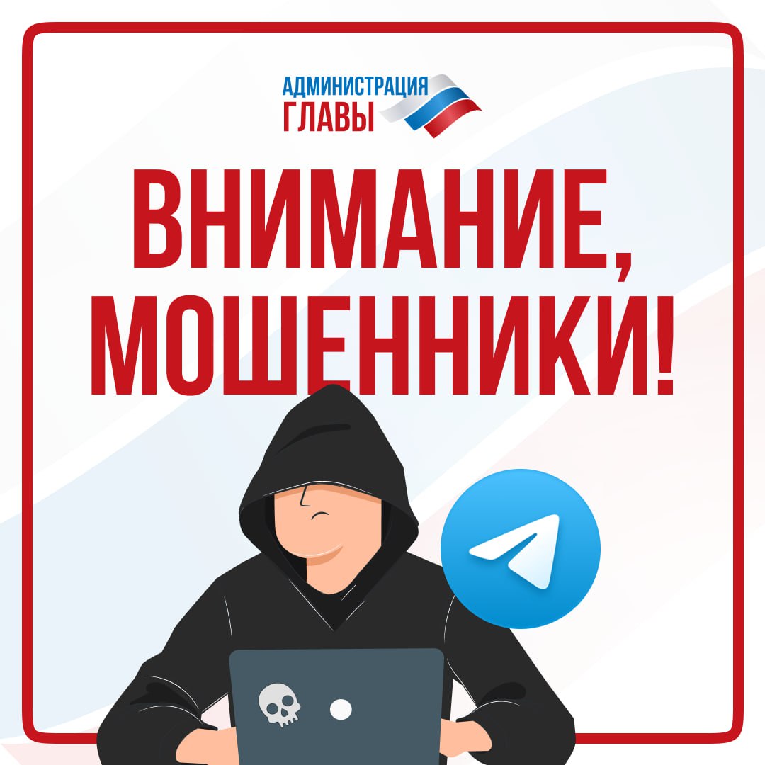 В Telegram активизировались мошенники .