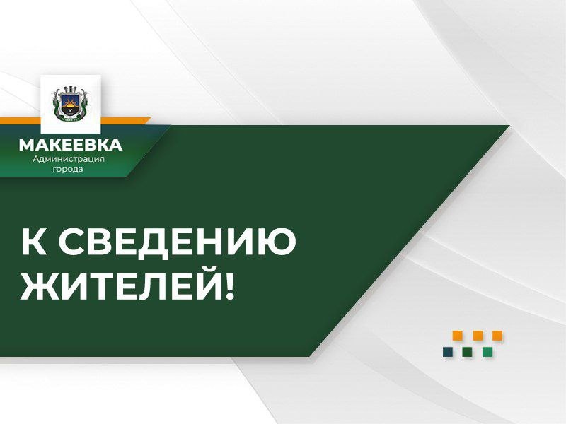 Напоминаем вам о функционировании чат-бота директора департамента образования городского округа Макеевка Татьяны Пилюгиной..