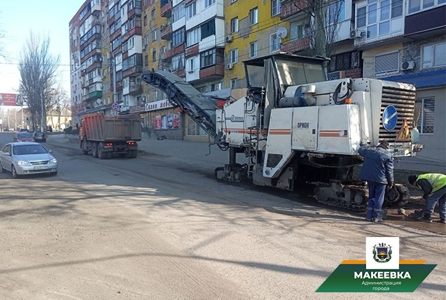 В Макеевке выполняется ремонт дорог.