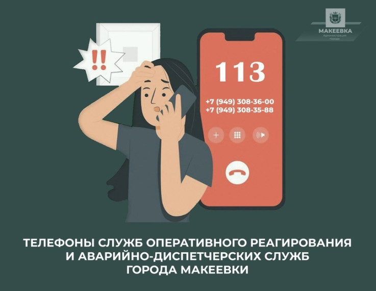 Номера аварийно-диспетчерских служб города. Номера аварийно-диспетчерских служб города.