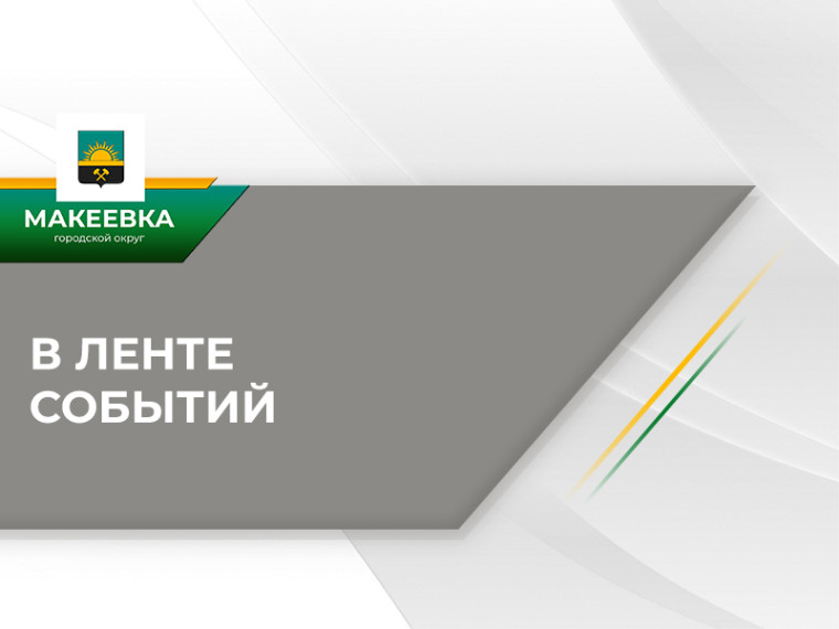 В Макеевке прошло заседание антинаркотической комиссии. В Макеевке прошло заседание антинаркотической комиссии.
