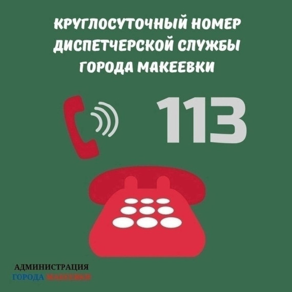 Номера аварийно-диспетчерских служб города. Номера аварийно-диспетчерских служб города.