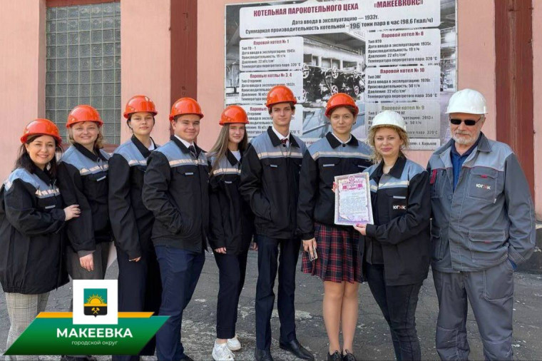 Юные макеевчане примерили на себя роль заводчан. Юные макеевчане примерили на себя роль заводчан.