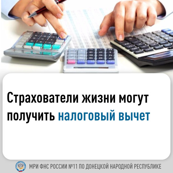 Межрайонная ИФНС России № 11 по ДНР информирует. Межрайонная ИФНС России № 11 по ДНР информирует.