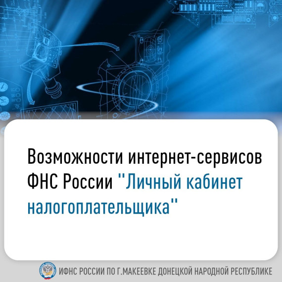 Федеральная налоговая служба по Донецкой Народной Республике информирует.. Федеральная налоговая служба по Донецкой Народной Республике информирует..