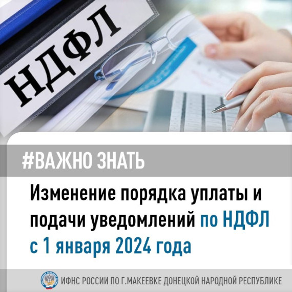 Федеральная налоговая служба по Донецкой Народной Республике сообщает.. Федеральная налоговая служба по Донецкой Народной Республике сообщает..