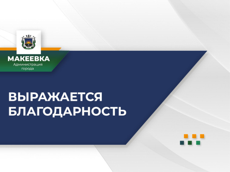 Благодарность от жителей. Благодарность от жителей.