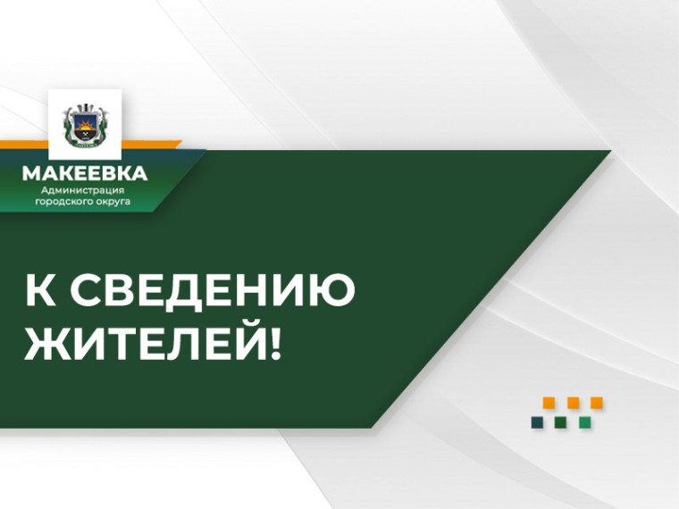Уважаемые жители, обратите внимание!. Уважаемые жители, обратите внимание!.